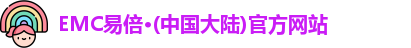 emc易倍